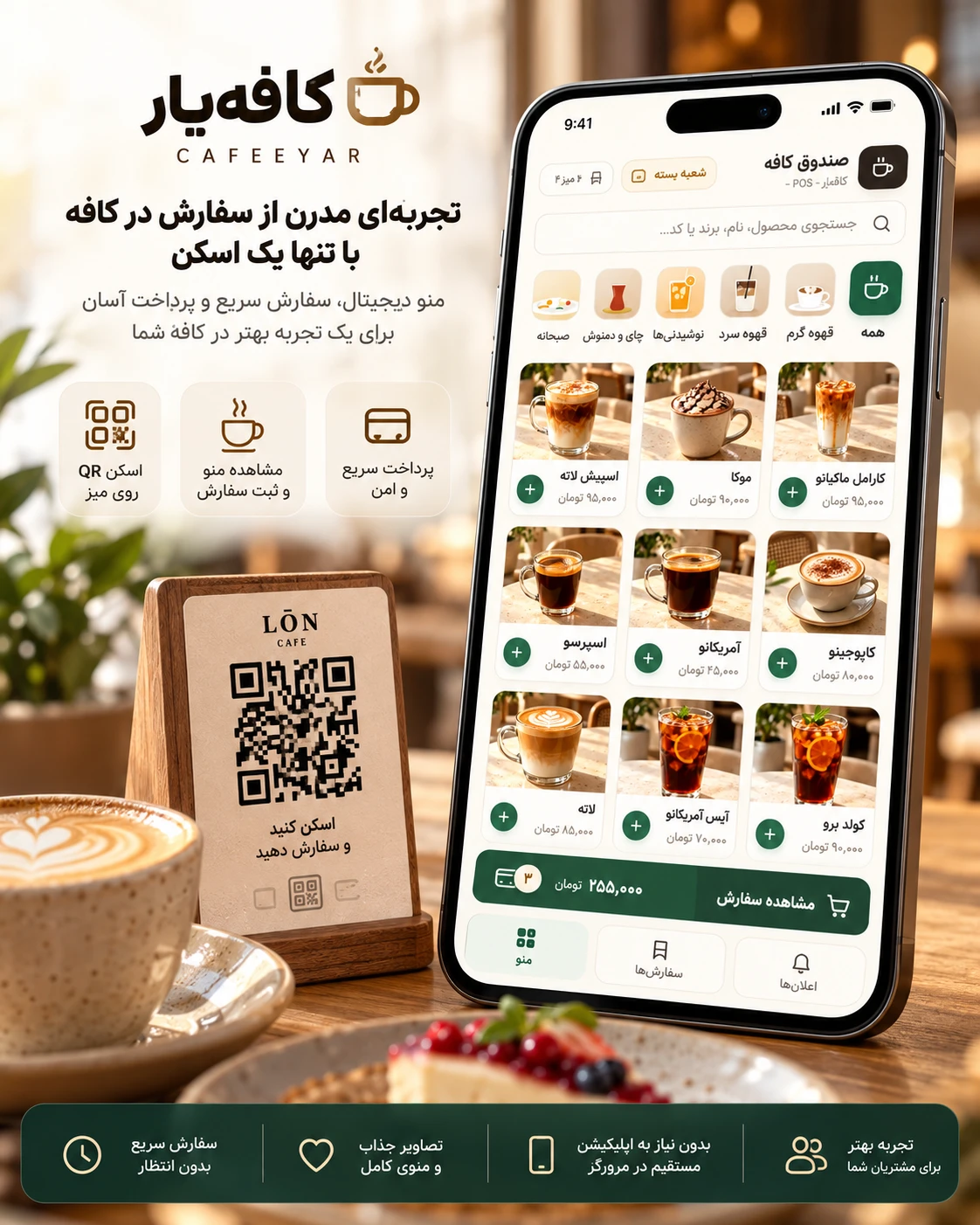 نمونه نمایش منوی دیجیتال کافهیار روی تلفن همراه