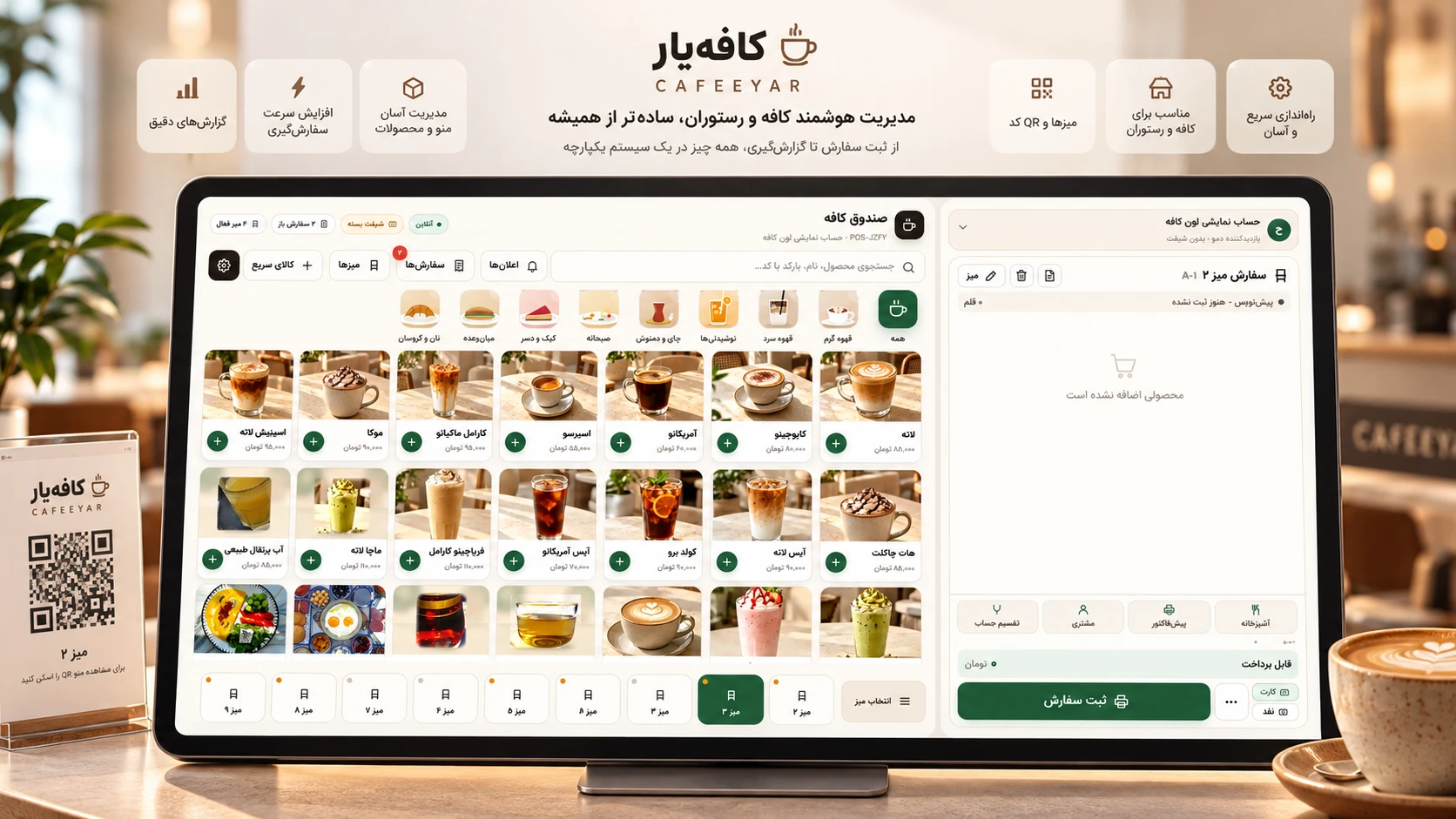 طرح معرفی محیط صندوق فروش کافهیار، محصولات و سفارشها
